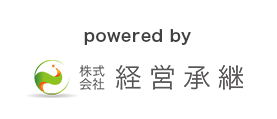 powered by 株式会社経営承継