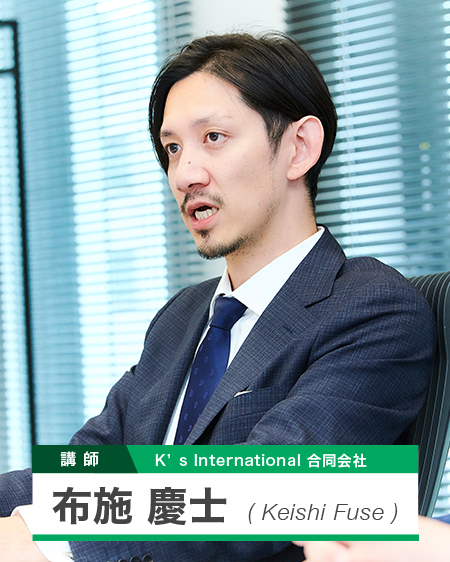 布施 慶士<br />
K’s International 合同会社<br />
代表取締役社長